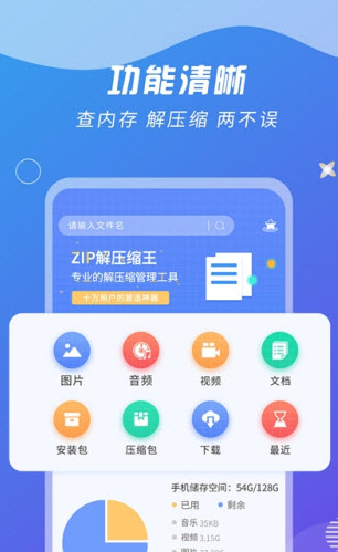 zip解压缩王app v2.1.9