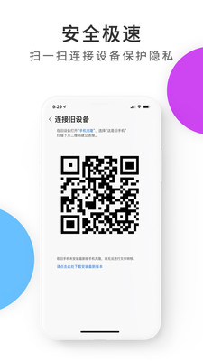 手机克隆换机同步助手app v1.0.1 安卓版