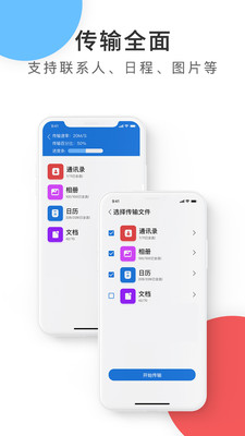 手机克隆换机同步助手app v1.0.1 安卓版