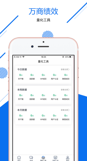 万商绩效app v1.0.1