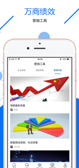 万商绩效app v1.0.1