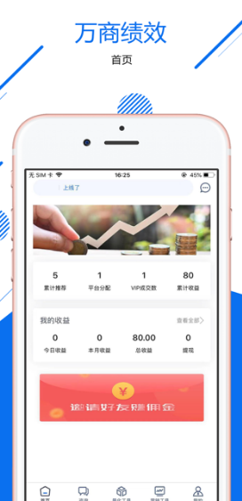 万商绩效app v1.0.1