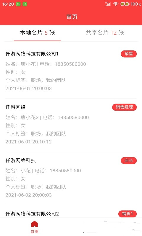 仟游数据app v1.0.25安卓版