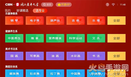网上老年大学TV版app v1.0