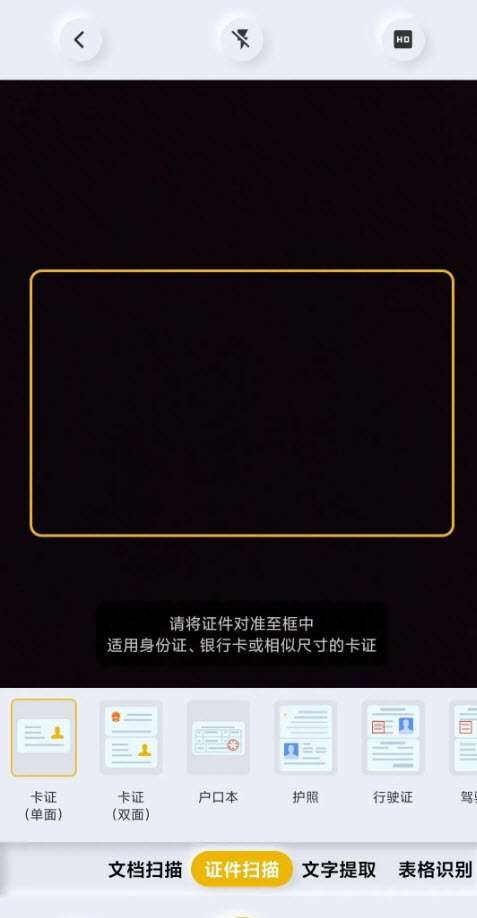 扫描官app v1.2.2.0最新版