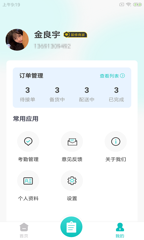 度度蚁商家app v1.0.0安卓版