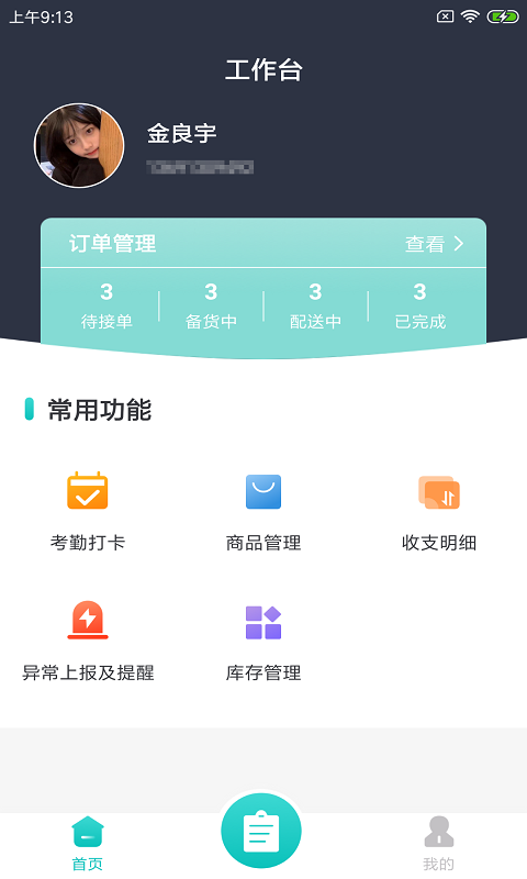 度度蚁商家app v1.0.0安卓版