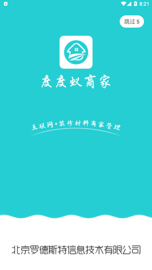 度度蚁商家app v1.0.0安卓版