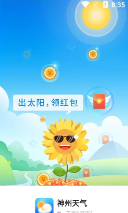 神州天气app v1.0.0