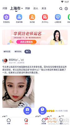 妈妈帮(育儿社区)app最新版 v6.6.7