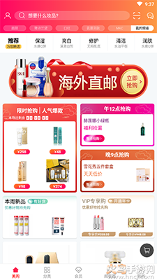 唯美美妆app大牌化妆品购物平台 v5.4.1