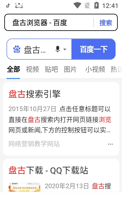 盘古浏览器app v1.0.0安卓版