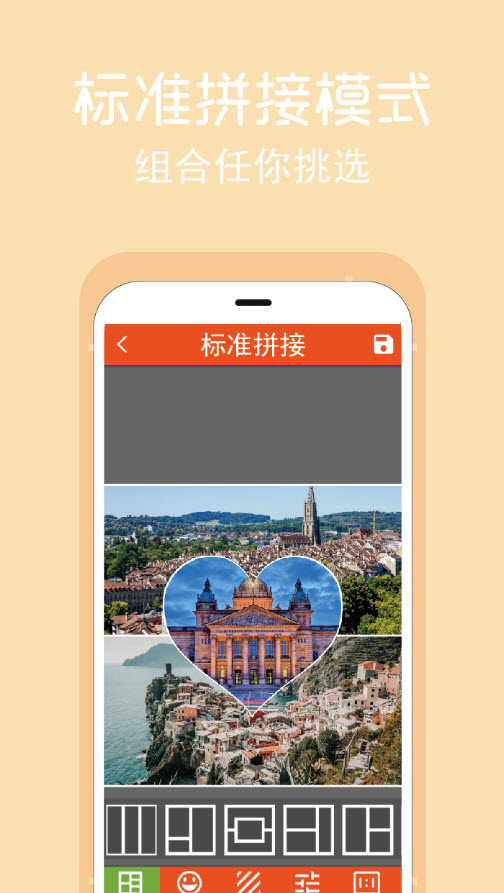 拼图修图王app安卓版 v2.5.510