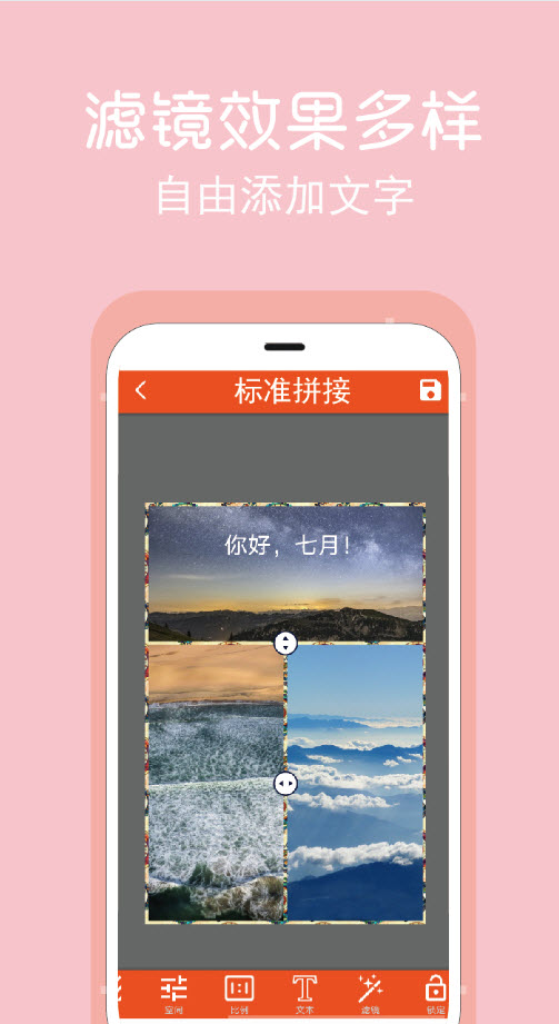 拼图修图王app安卓版 v2.5.510