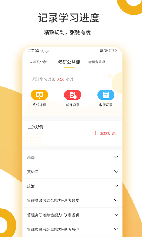 众学考研app v2.0.5安卓版