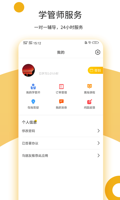 众学考研app v2.0.5安卓版