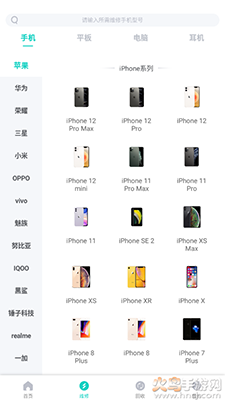 闪电修app北京上门修手机 v2.7.0