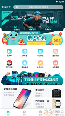 闪电修app北京上门修手机 v2.7.0