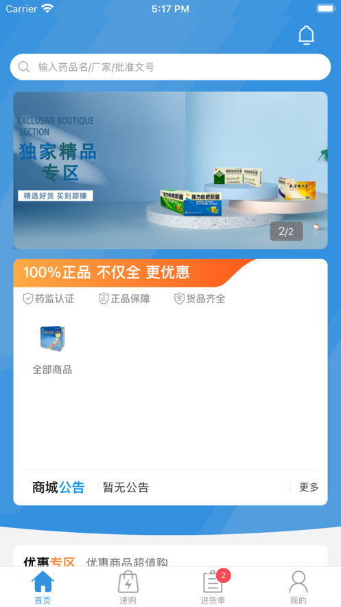 腾菲好多药安卓版 v1.0.0 安卓版