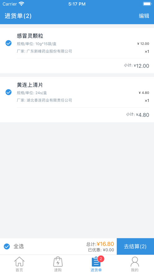 腾菲好多药安卓版 v1.0.0 安卓版