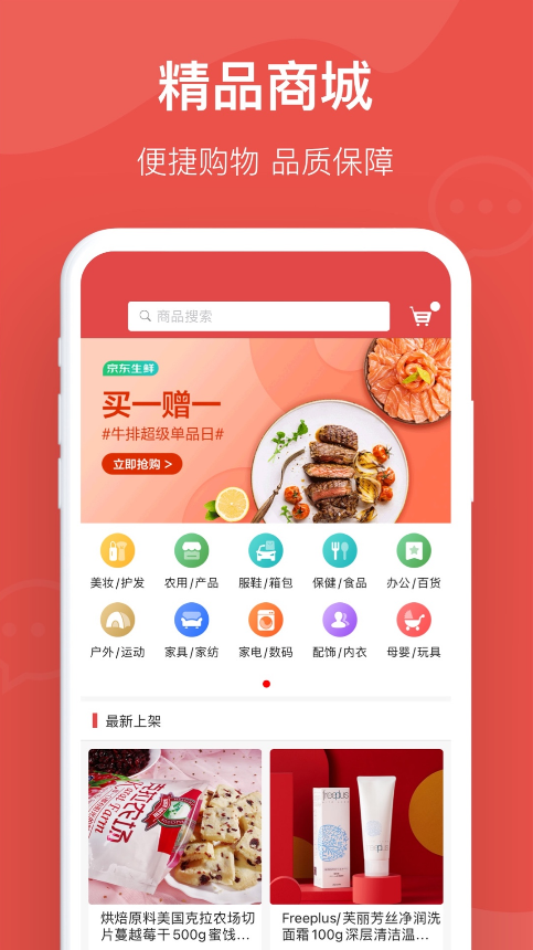 真的好商城app v1.4
