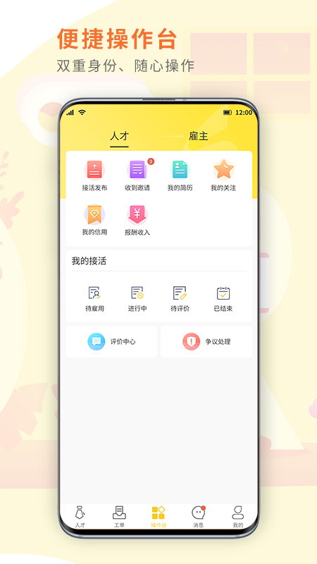 闪工族app v1.0.0安卓版