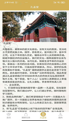 孔孟堂app v0.0.26