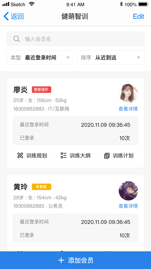 健萌教练端app v1.0.0安卓版