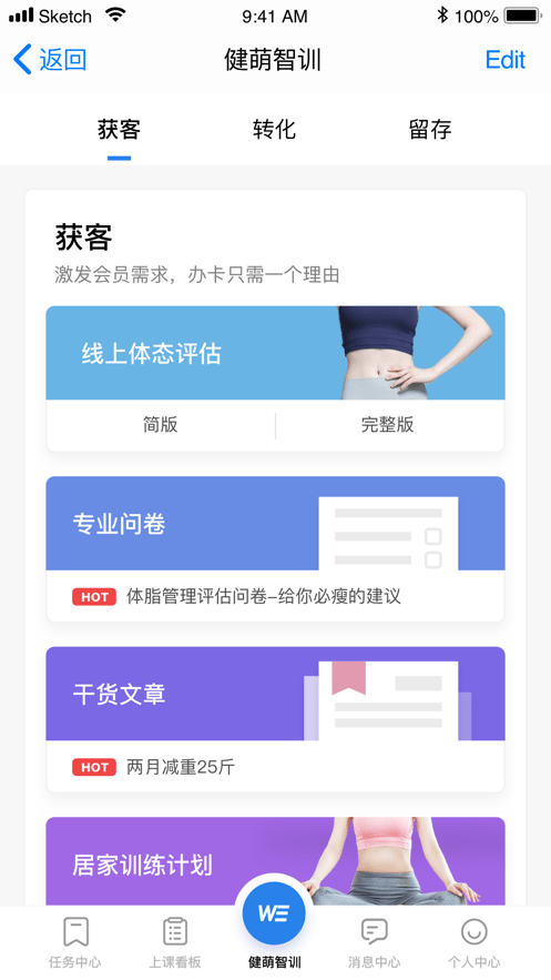 健萌教练端app v1.0.0安卓版