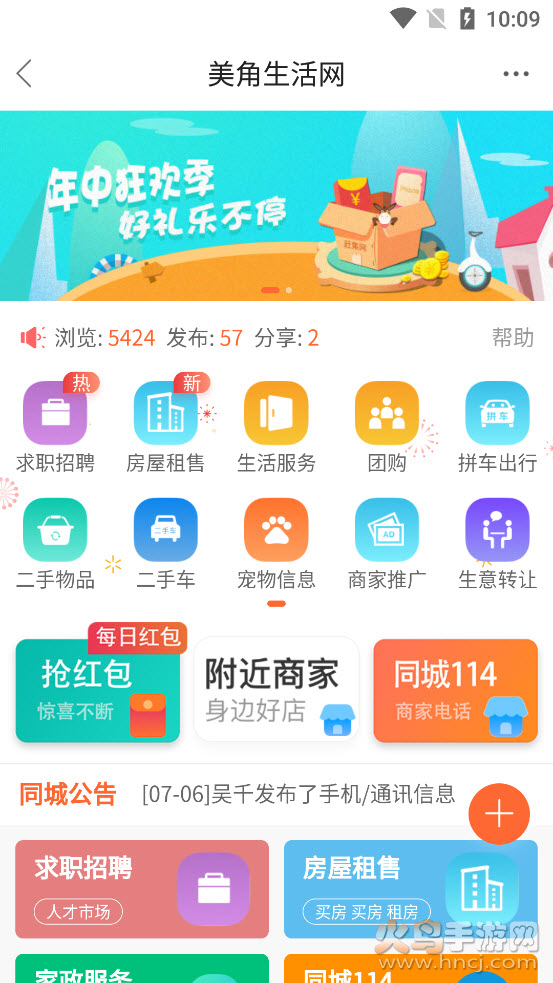 美角生活网app v1.0.0 官方版