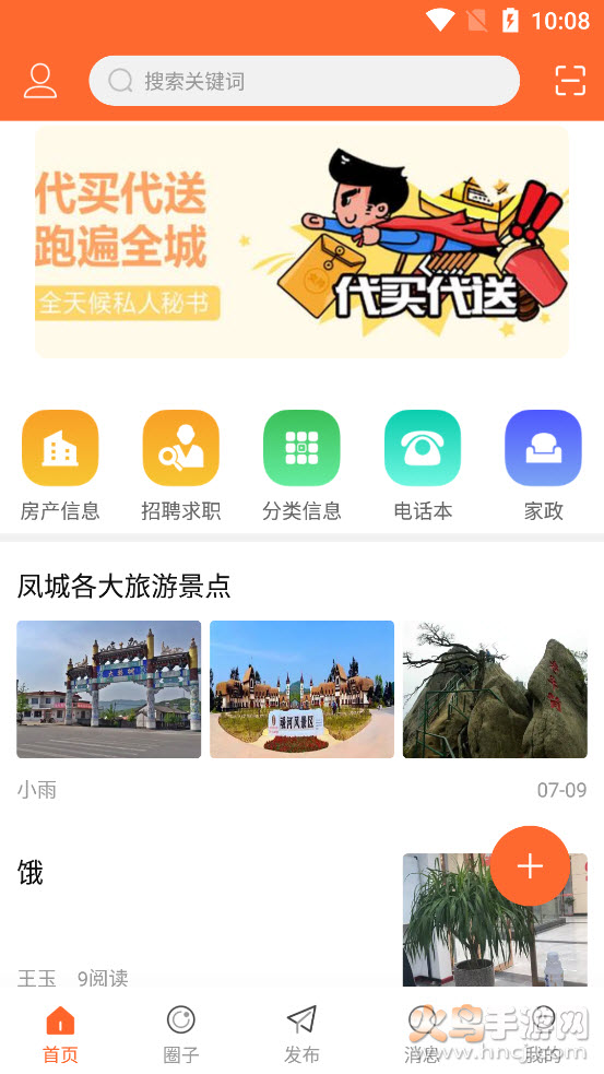 美角生活网app v1.0.0 官方版