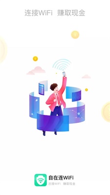 自在连wifiapp v1.0.0安卓版