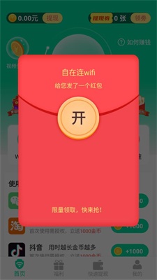 自在连wifiapp v1.0.0安卓版