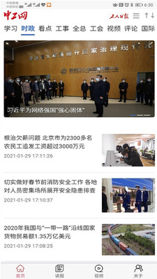 中工网app v1.0.5