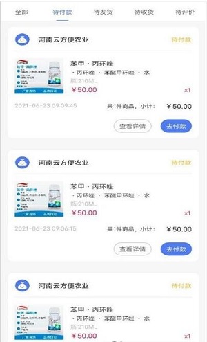 云方便农业app v1.0安卓版