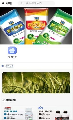 云方便农业app v1.0安卓版