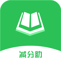减分助app v1.1.4安卓版 减分助app v1.1.4安卓版