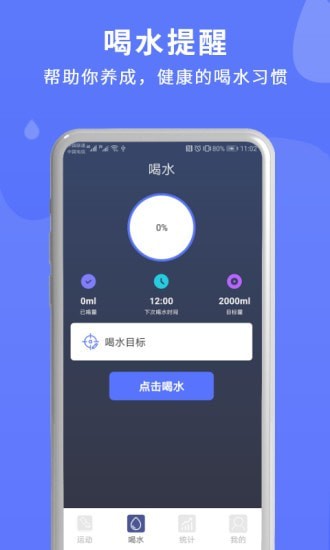 喝水运动提醒app v1.0.0安卓版