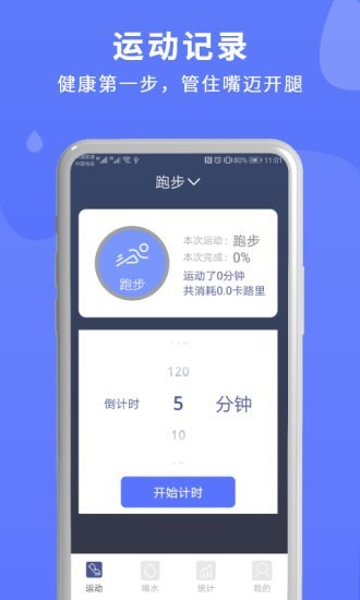 喝水运动提醒app v1.0.0安卓版