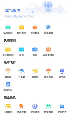 享飞就飞湖南通航商业管理平台app v1.0.3
