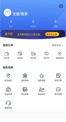 享飞就飞湖南通航商业管理平台app v1.0.3