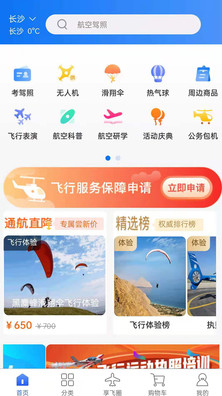 享飞就飞湖南通航商业管理平台app v1.0.3