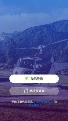 享飞就飞湖南通航商业管理平台app v1.0.3