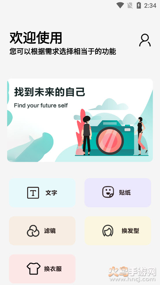 疯狂变装app v1.0 安卓版