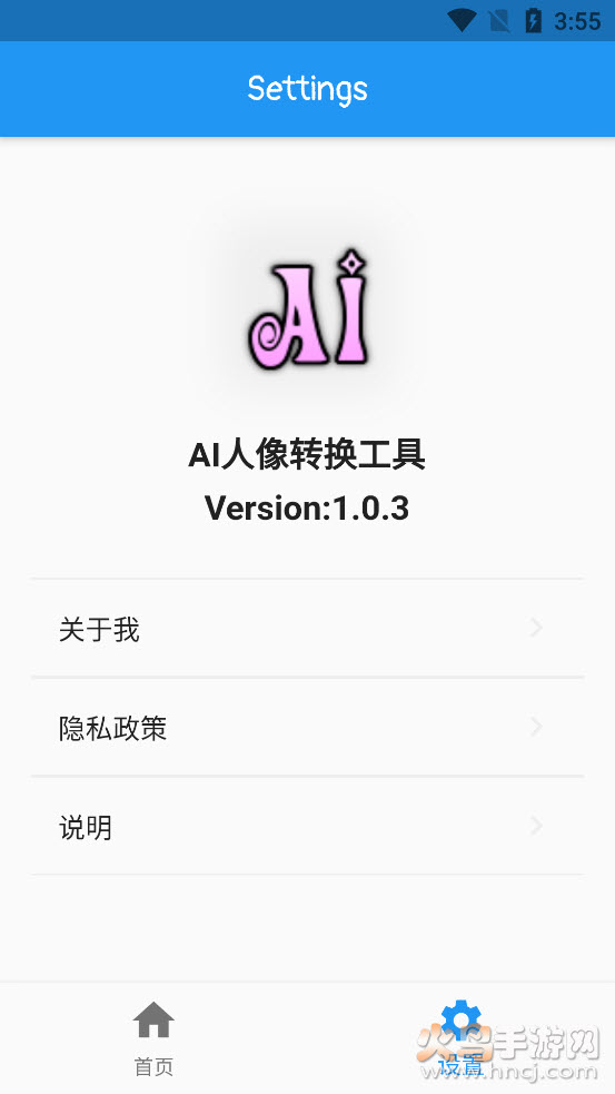 AI人像转换工具app v1.0.3 安卓版