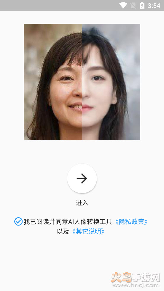 AI人像转换工具app v1.0.3 安卓版