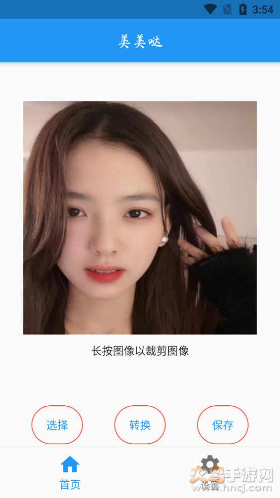 AI人像转换工具app v1.0.3 安卓版