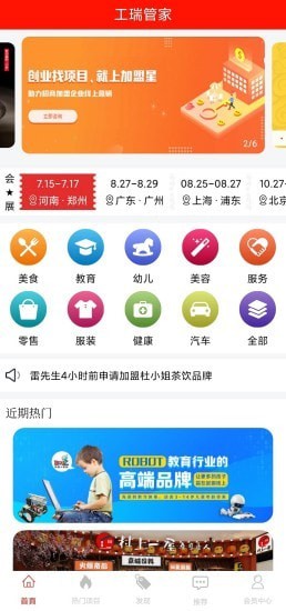 工瑞管家app v1.0.1安卓版