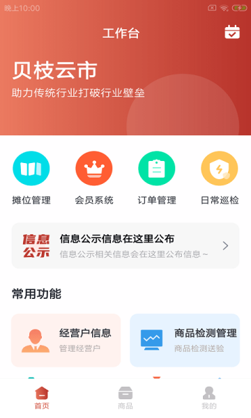 贝枝云市app v1.0.0安卓版