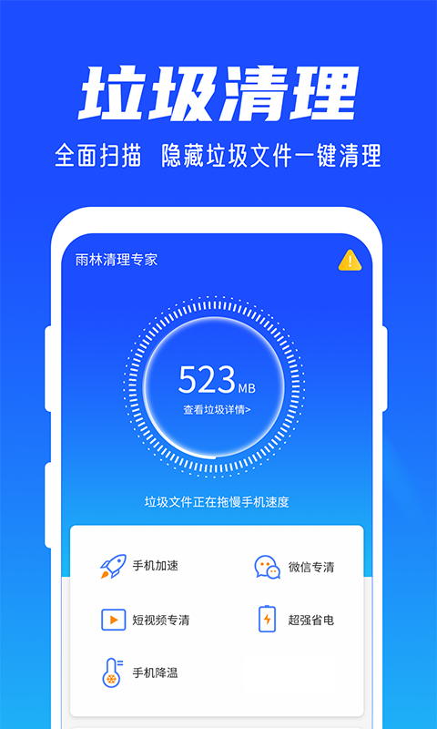 雨林清理专家app v1.0.1安卓版